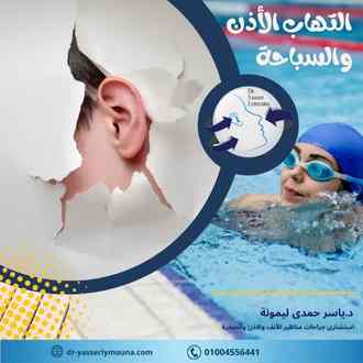 حماية الأذن